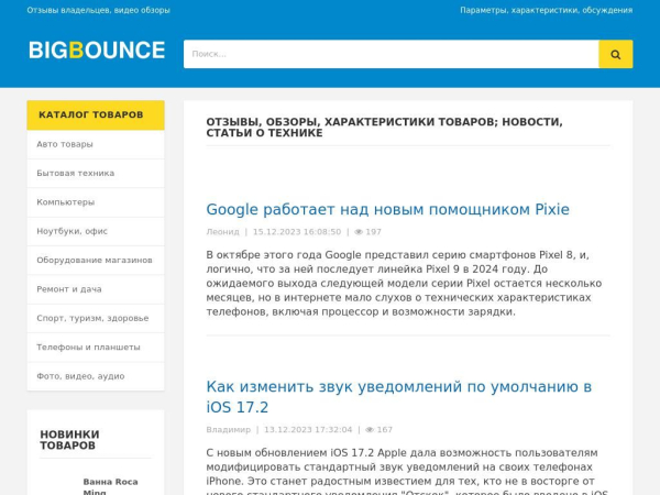 bigbounce.ru